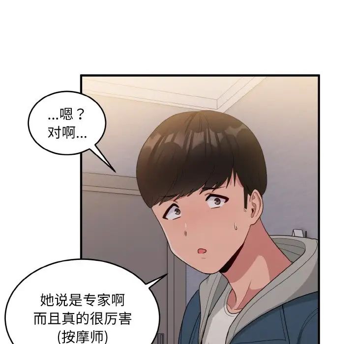 《打脸的告白》漫画 第13話