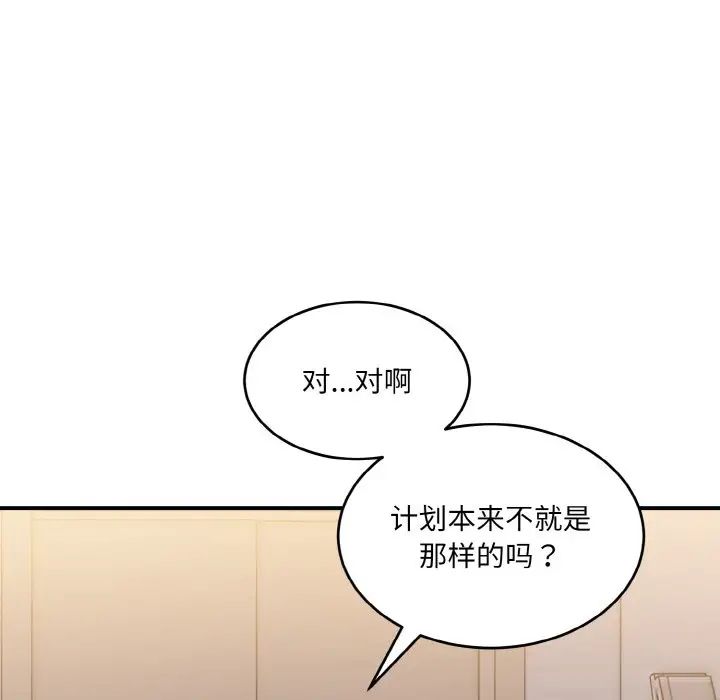 《打脸的告白》漫画 第13話