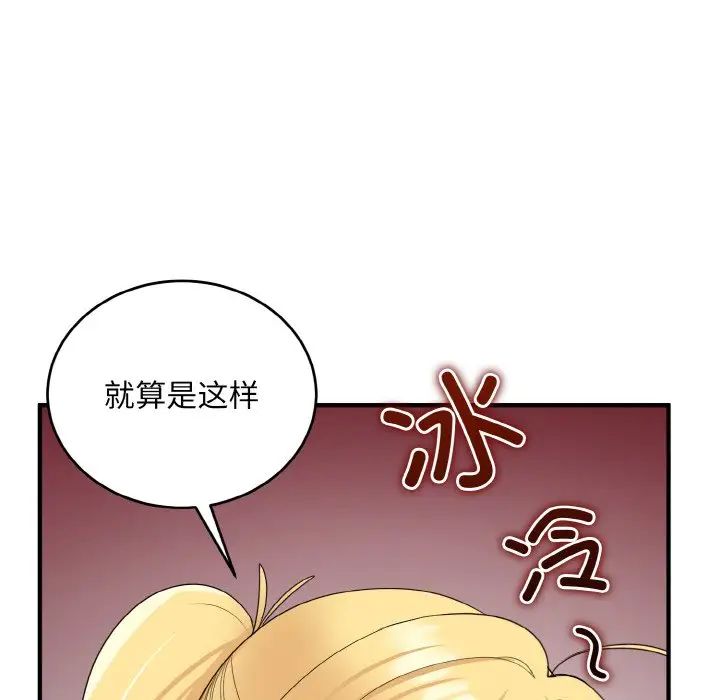 《打脸的告白》漫画 第13話