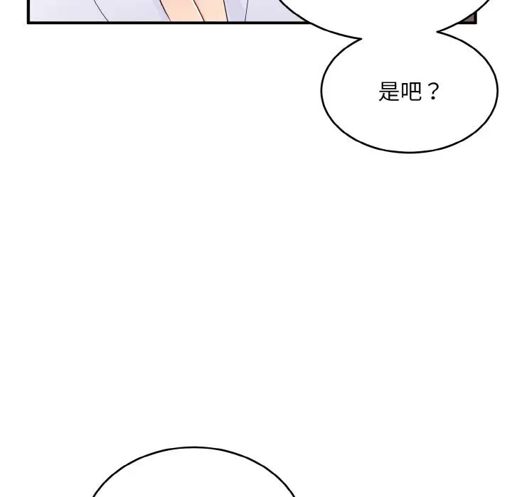 《打脸的告白》漫画 第13話