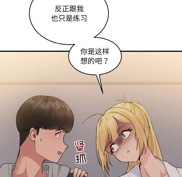 《打脸的告白》漫画 第13話