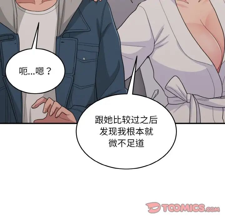 《打脸的告白》漫画 第13話