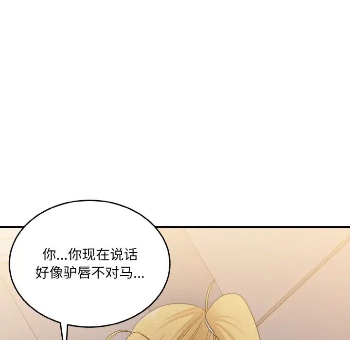《打脸的告白》漫画 第13話