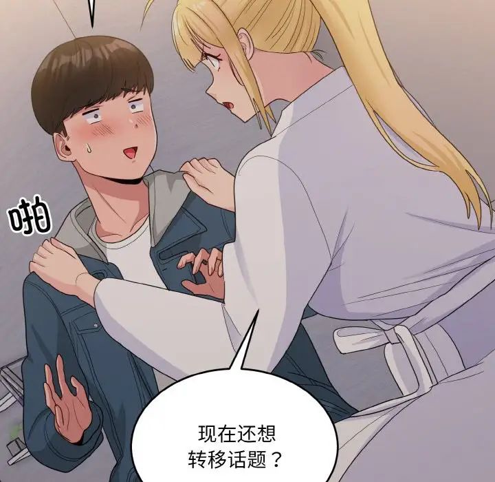 《打脸的告白》漫画 第13話