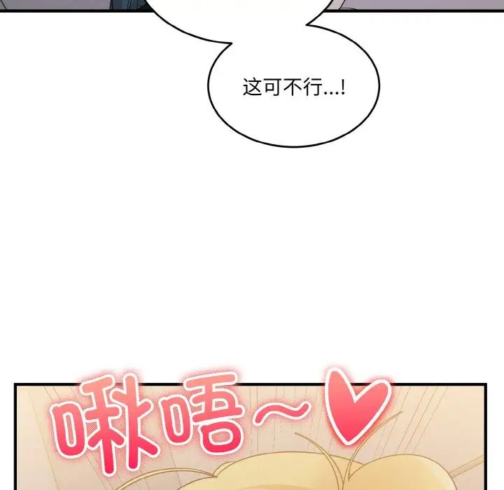 《打脸的告白》漫画 第13話