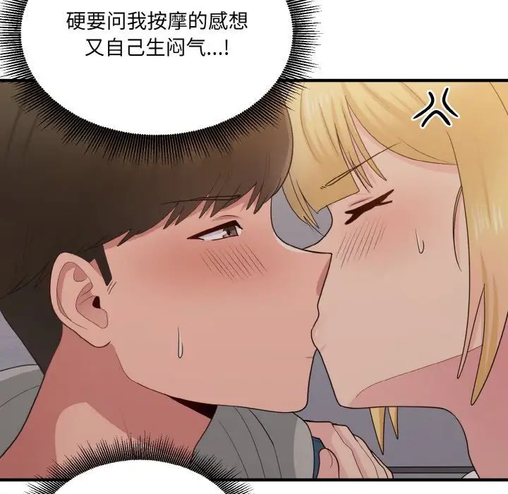 《打脸的告白》漫画 第13話