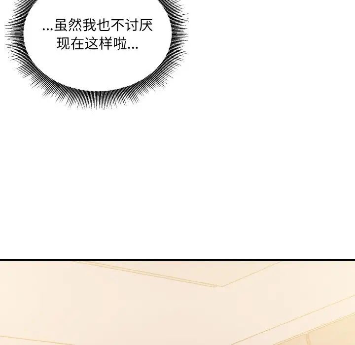 《打脸的告白》漫画 第13話