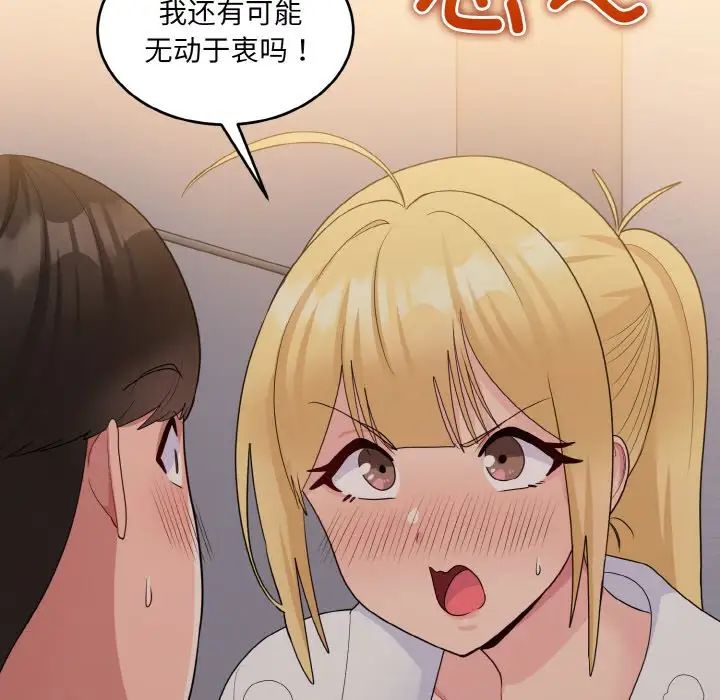 《打脸的告白》漫画 第13話