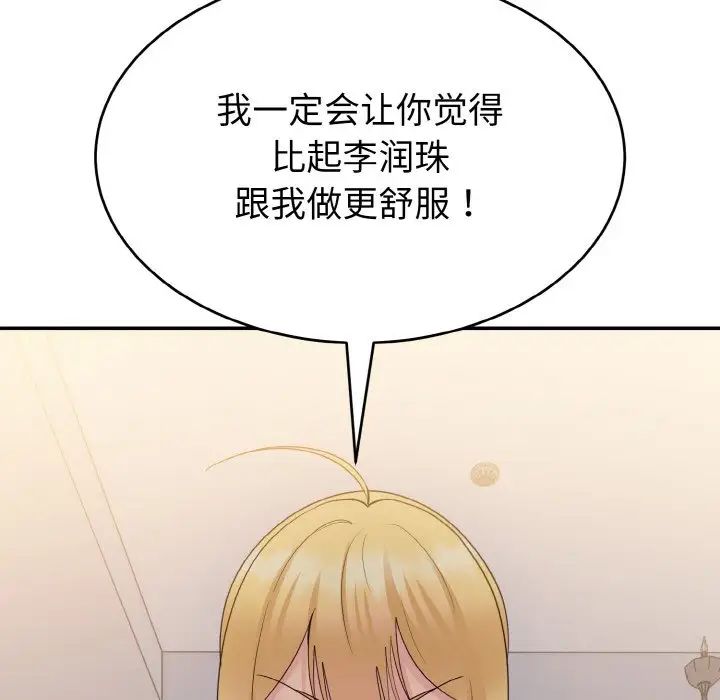 《打脸的告白》漫画 第13話