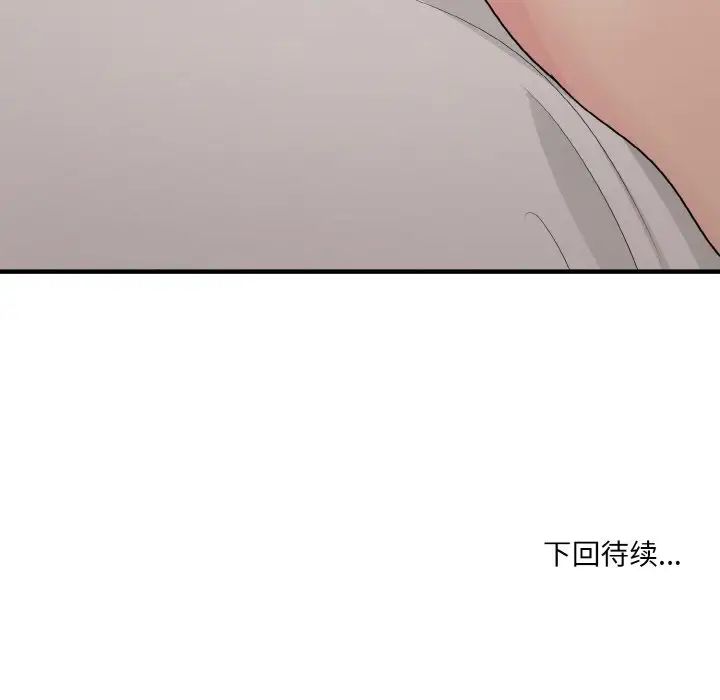 《打脸的告白》漫画 第13話