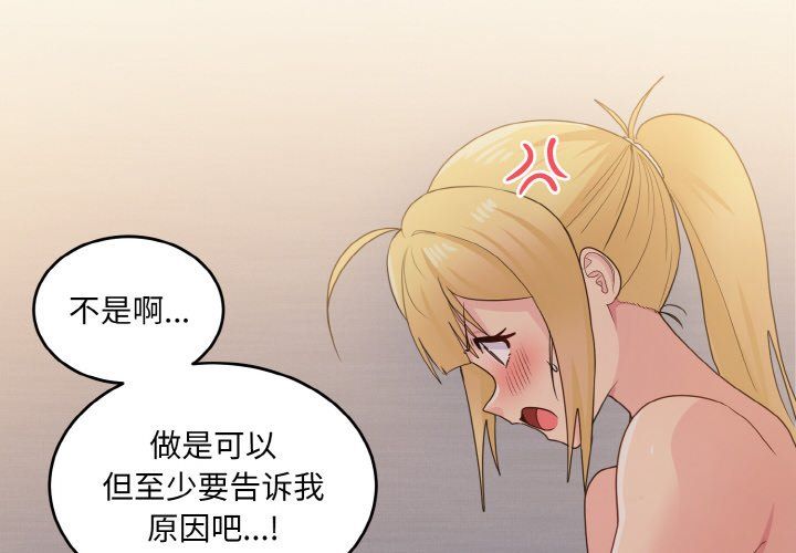 《打脸的告白》漫画 第14話