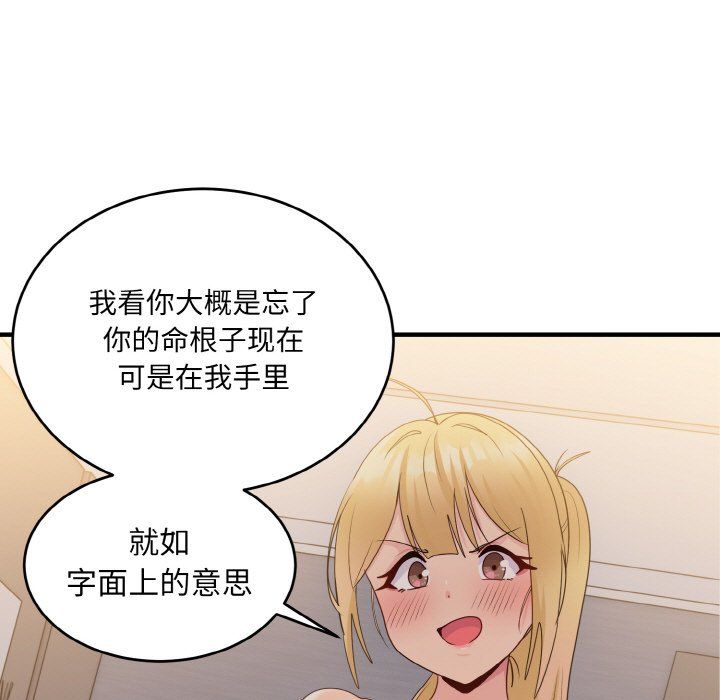 《打脸的告白》漫画 第14話