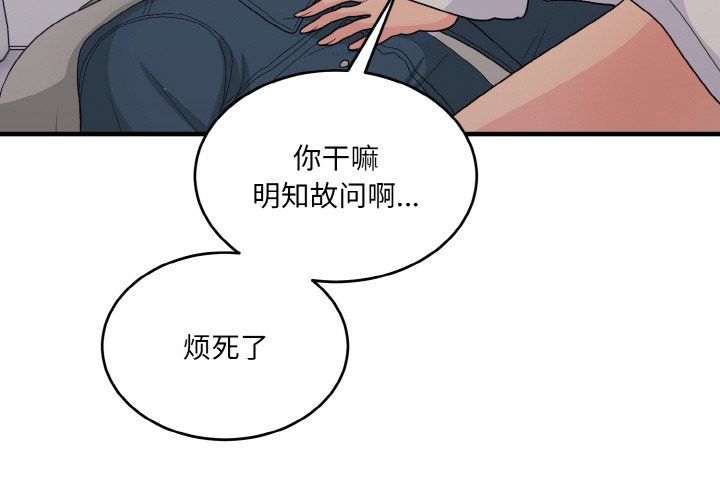 《打脸的告白》漫画 第14話