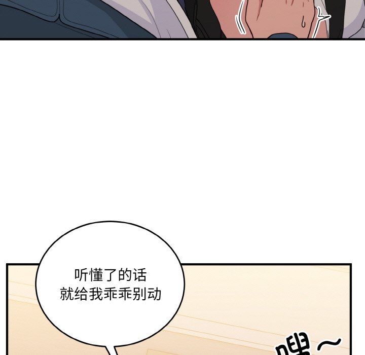 《打脸的告白》漫画 第14話