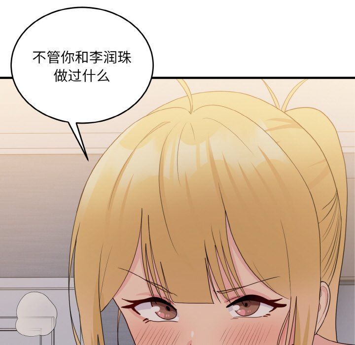 《打脸的告白》漫画 第14話