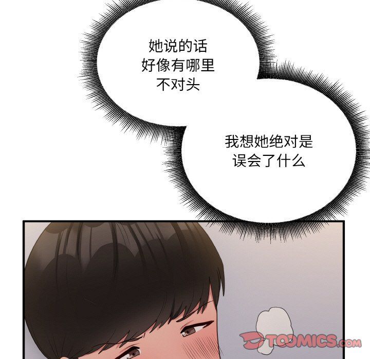 《打脸的告白》漫画 第14話