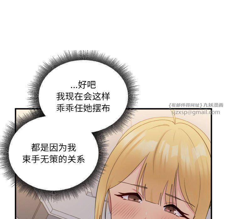 《打脸的告白》漫画 第14話