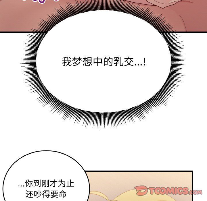 《打脸的告白》漫画 第14話