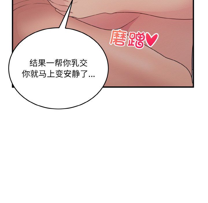 《打脸的告白》漫画 第14話