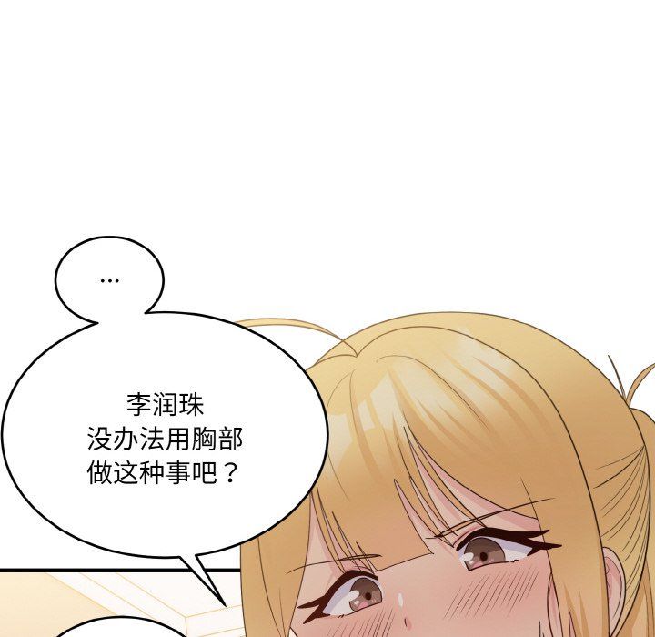 《打脸的告白》漫画 第14話