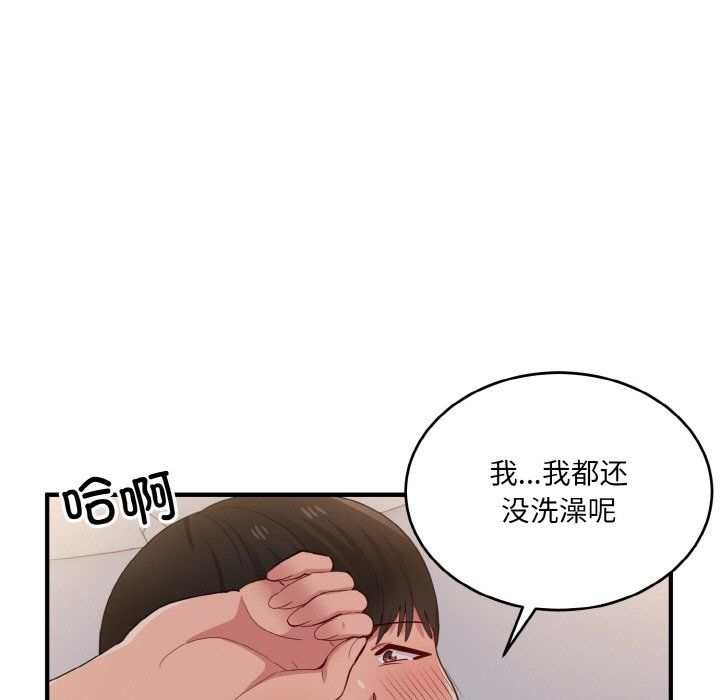 《打脸的告白》漫画 第14話