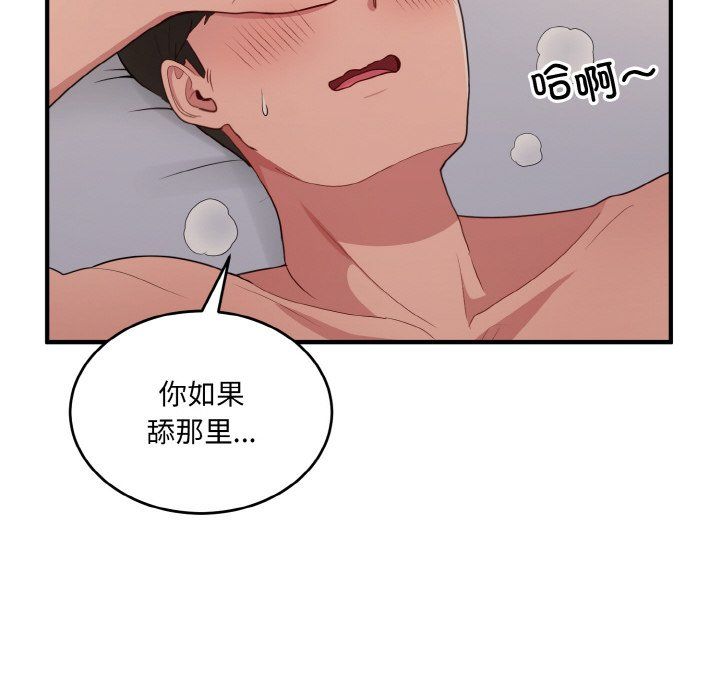 《打脸的告白》漫画 第14話
