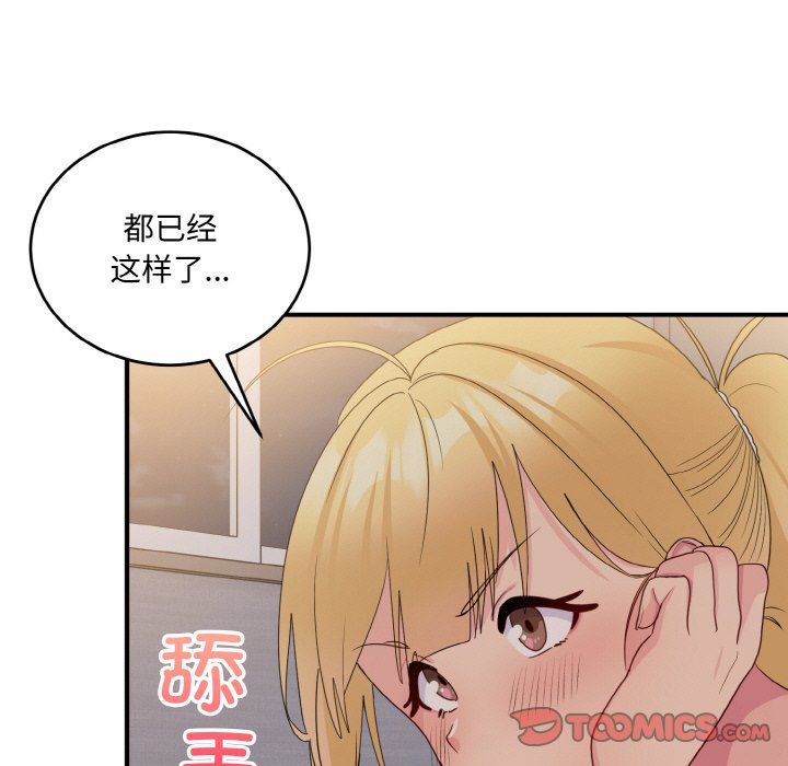 《打脸的告白》漫画 第14話