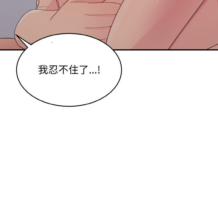 《打脸的告白》漫画 第14話
