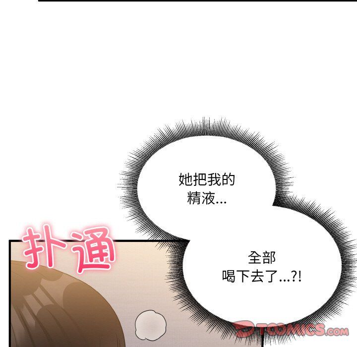 《打脸的告白》漫画 第14話