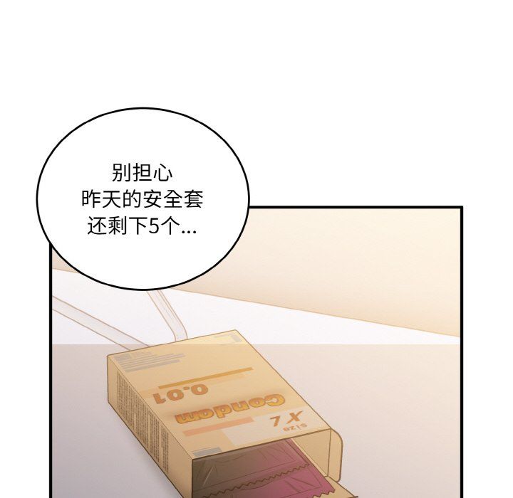 《打脸的告白》漫画 第14話