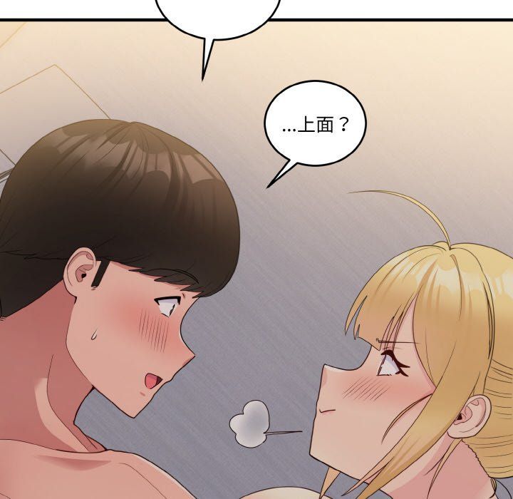 《打脸的告白》漫画 第14話