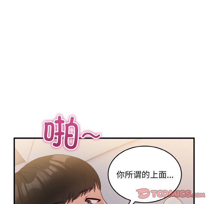 《打脸的告白》漫画 第14話