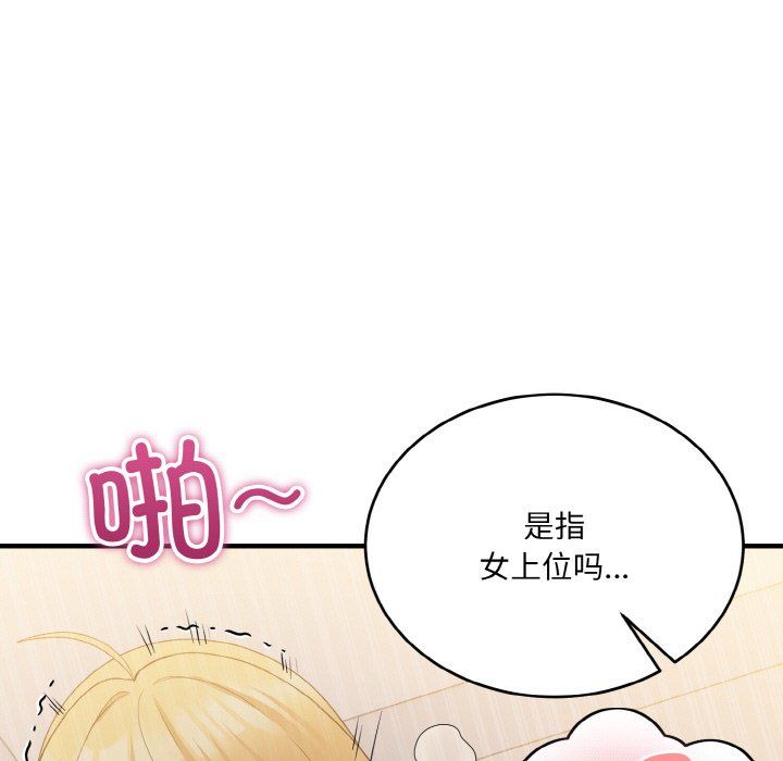 《打脸的告白》漫画 第14話