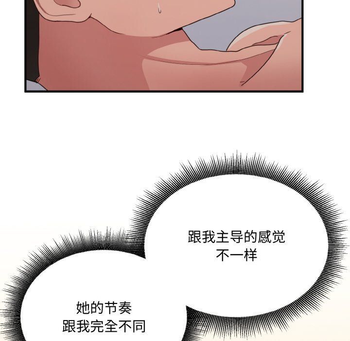《打脸的告白》漫画 第14話
