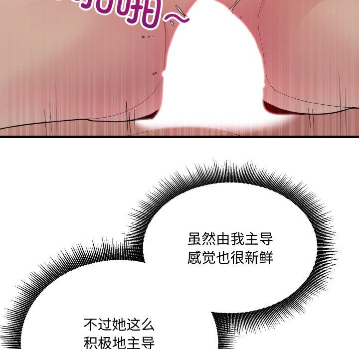 《打脸的告白》漫画 第14話