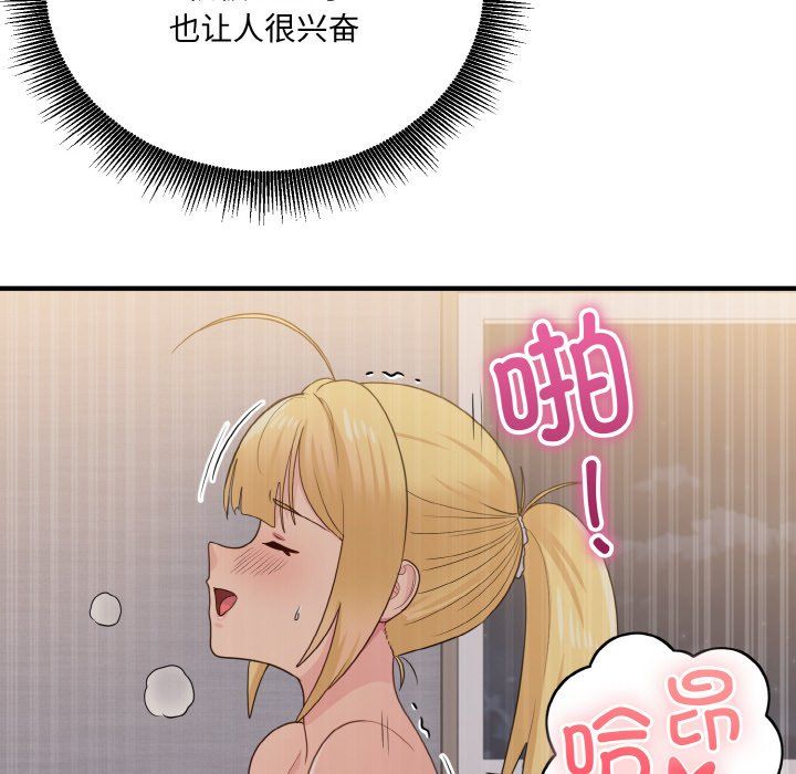 《打脸的告白》漫画 第14話