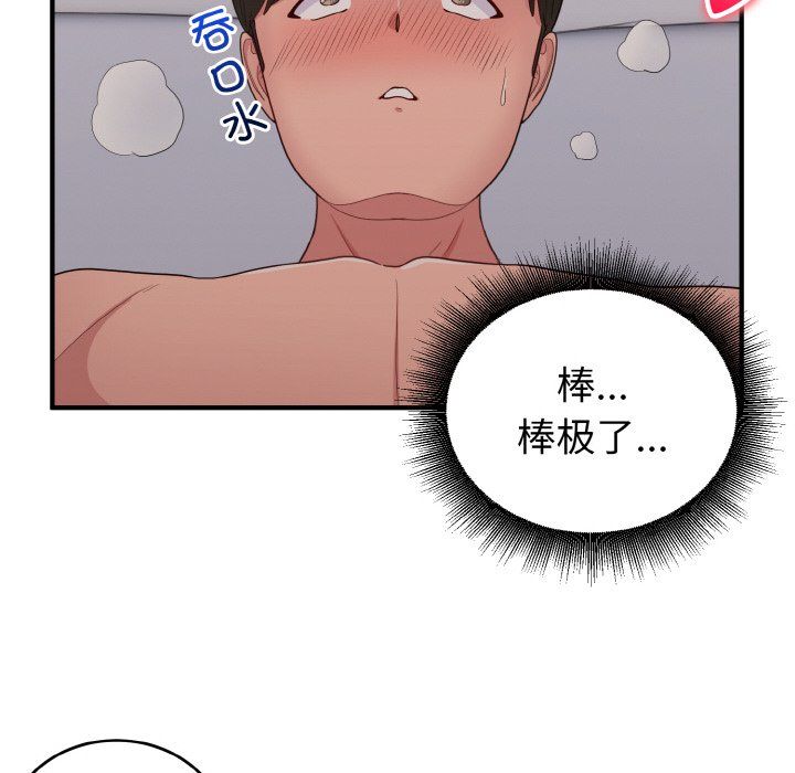 《打脸的告白》漫画 第14話