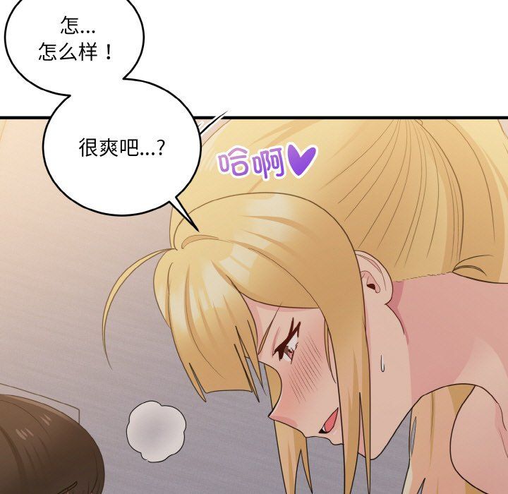《打脸的告白》漫画 第14話