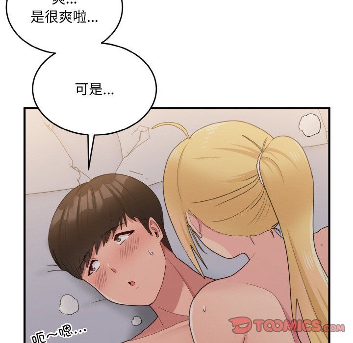 《打脸的告白》漫画 第14話