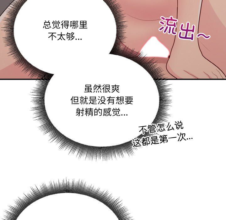 《打脸的告白》漫画 第14話