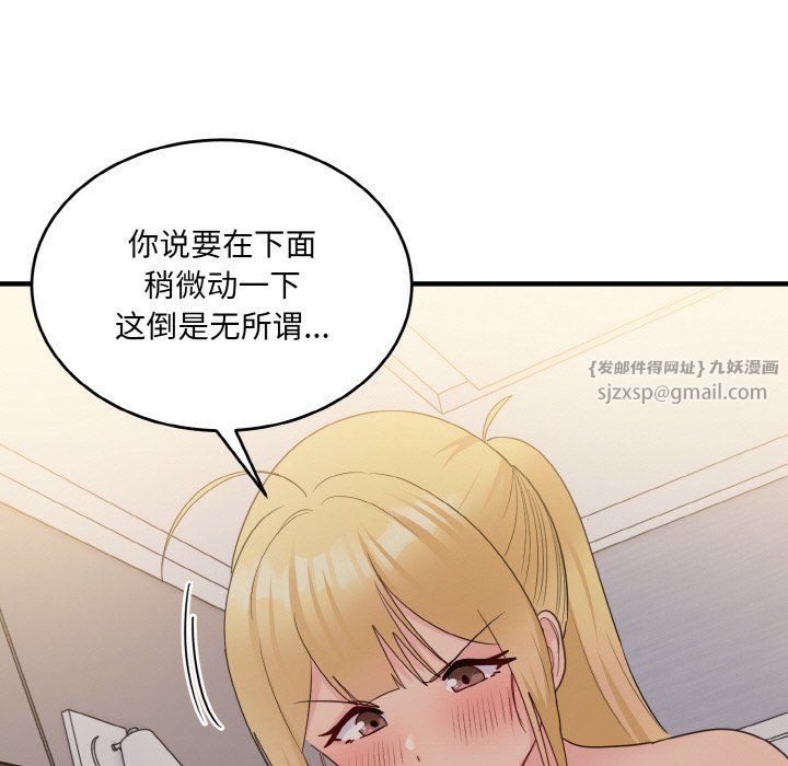 《打脸的告白》漫画 第15話
