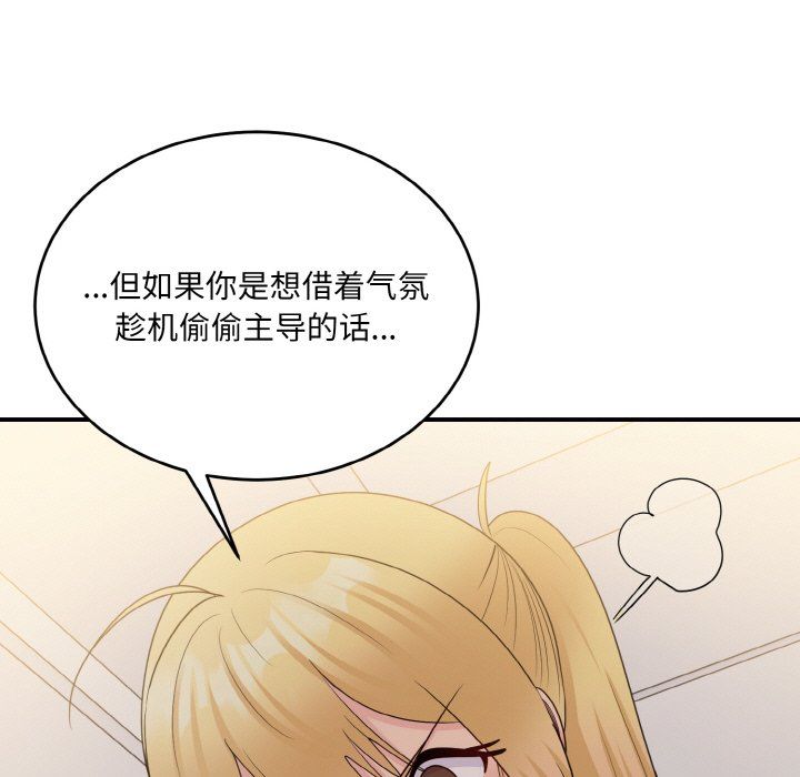 《打脸的告白》漫画 第15話