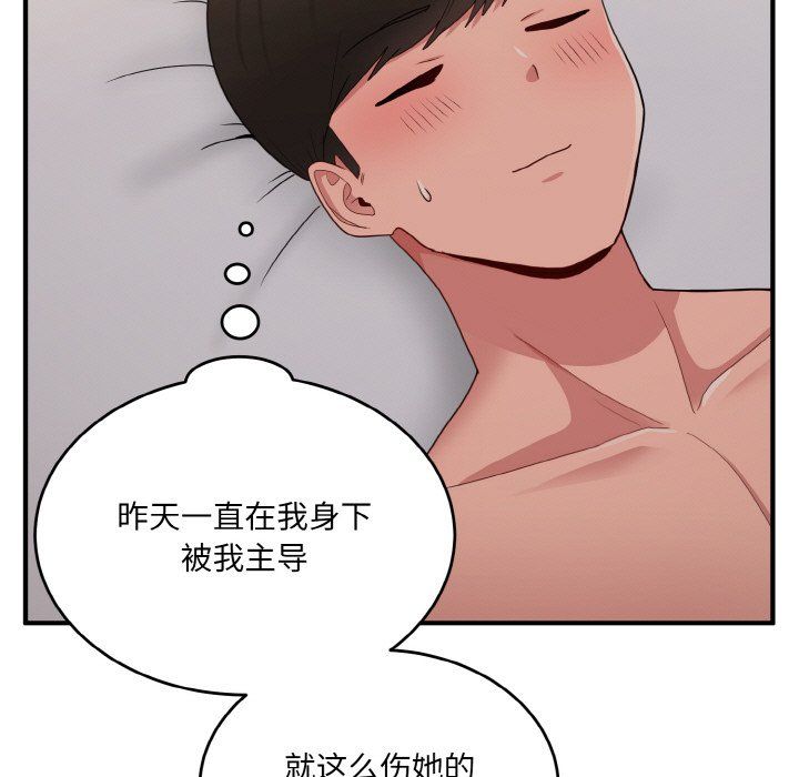 《打脸的告白》漫画 第15話