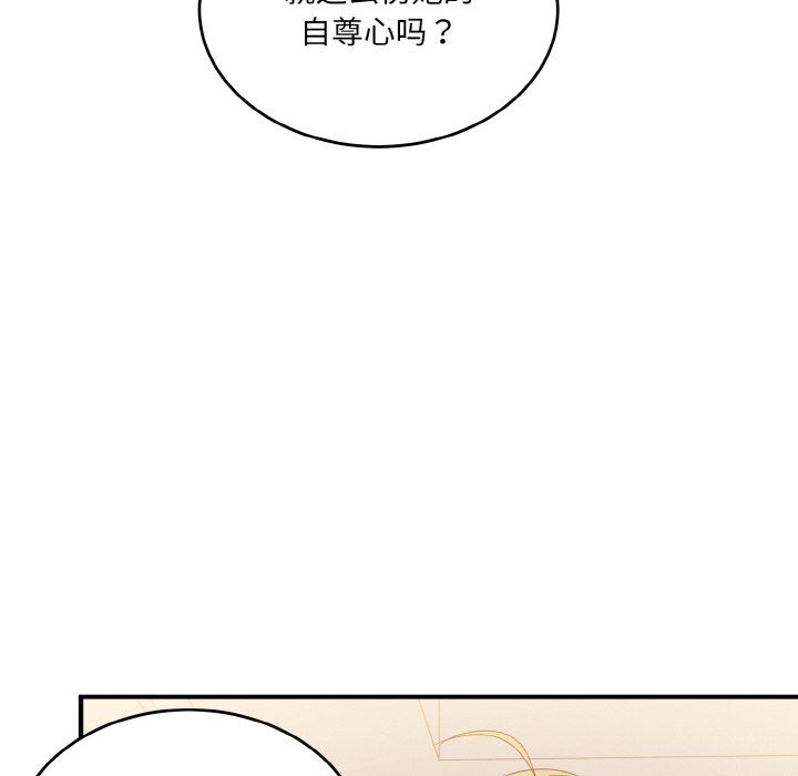 《打脸的告白》漫画 第15話