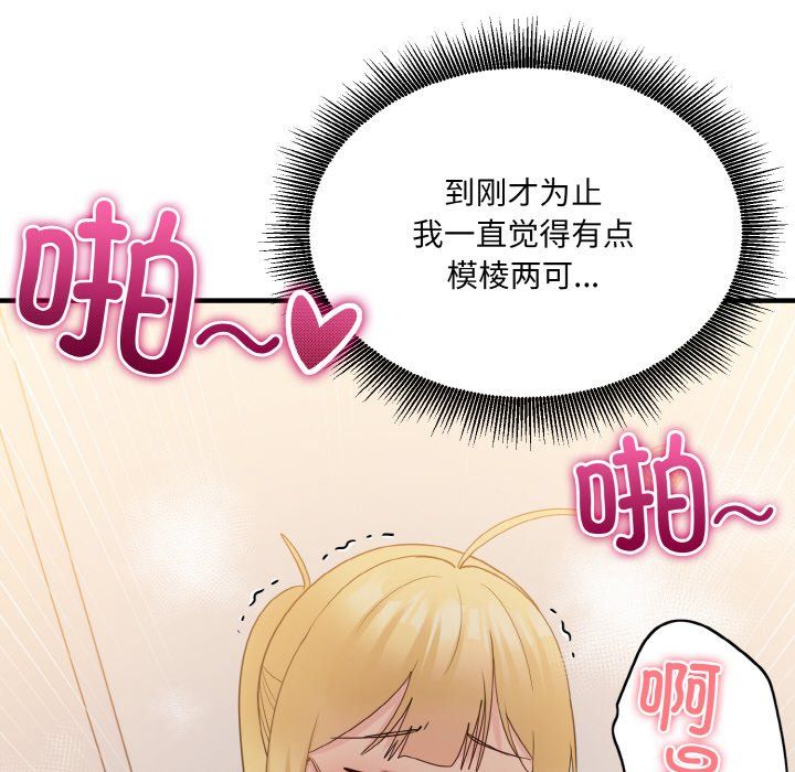 《打脸的告白》漫画 第15話