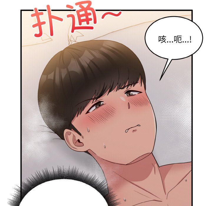 《打脸的告白》漫画 第15話