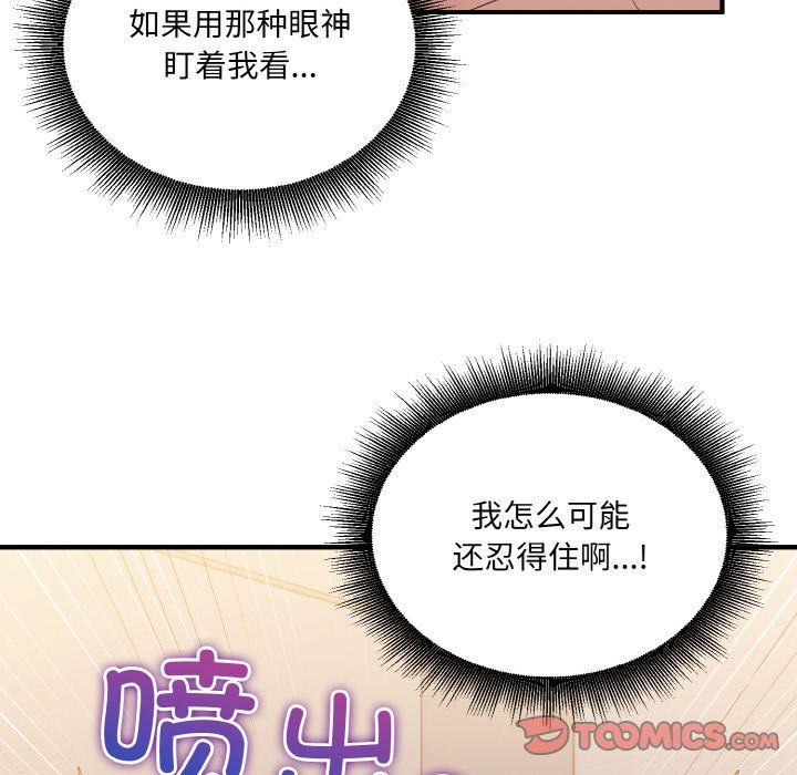 《打脸的告白》漫画 第15話