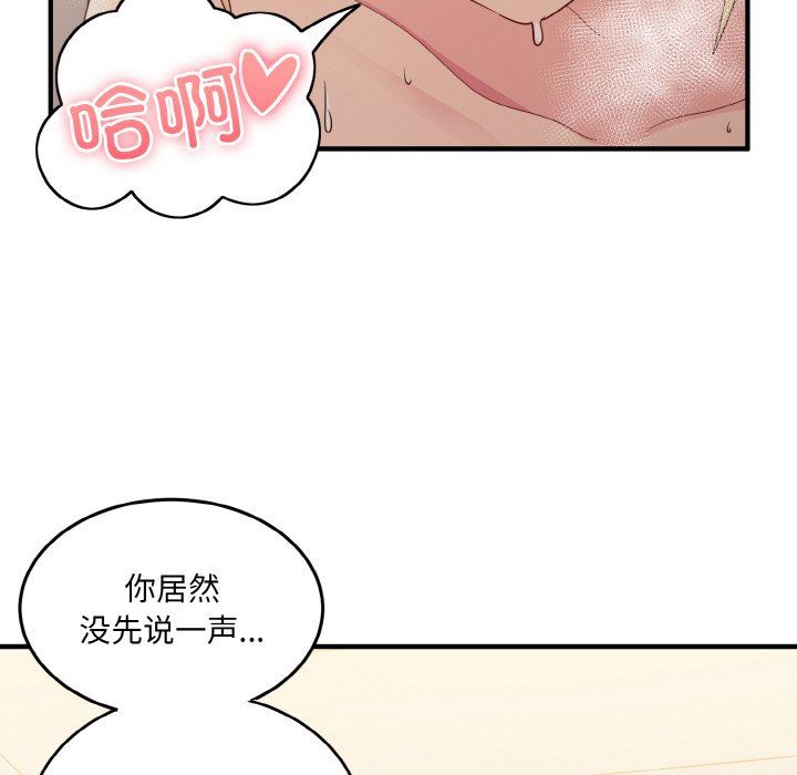 《打脸的告白》漫画 第15話