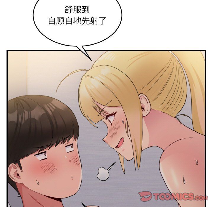 《打脸的告白》漫画 第15話