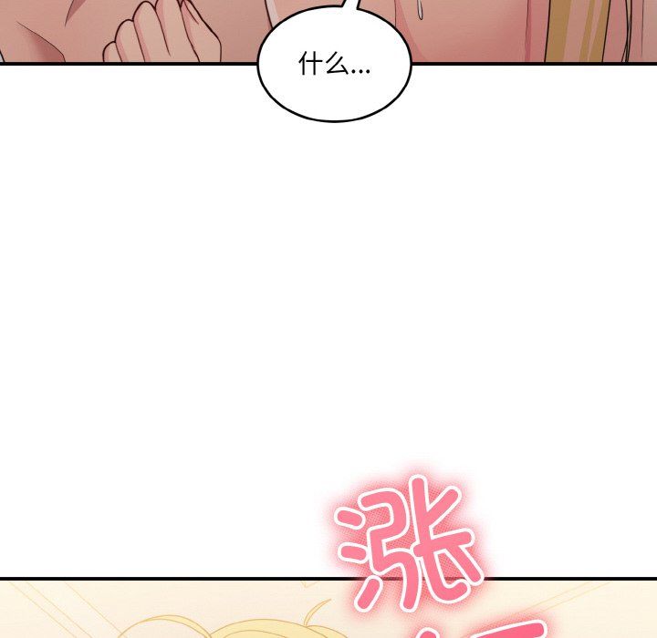 《打脸的告白》漫画 第15話